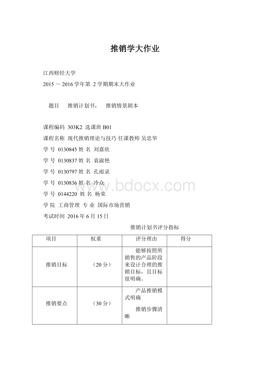 推销学大作业.docx_第1页