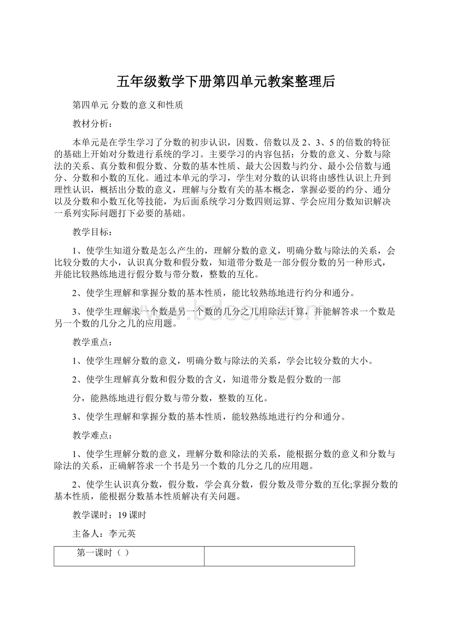 五年级数学下册第四单元教案整理后.docx