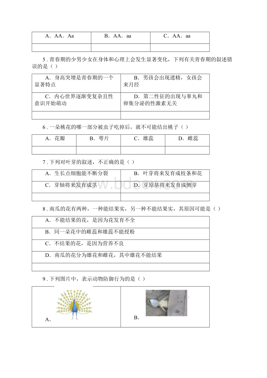 人教版新课程标准春秋版八年级上学期期中生物试题II卷模拟Word下载.docx_第2页