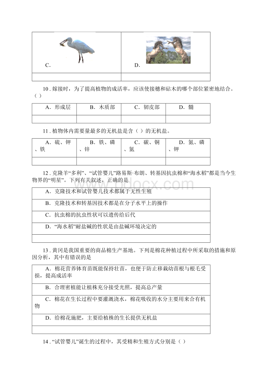 人教版新课程标准春秋版八年级上学期期中生物试题II卷模拟Word下载.docx_第3页