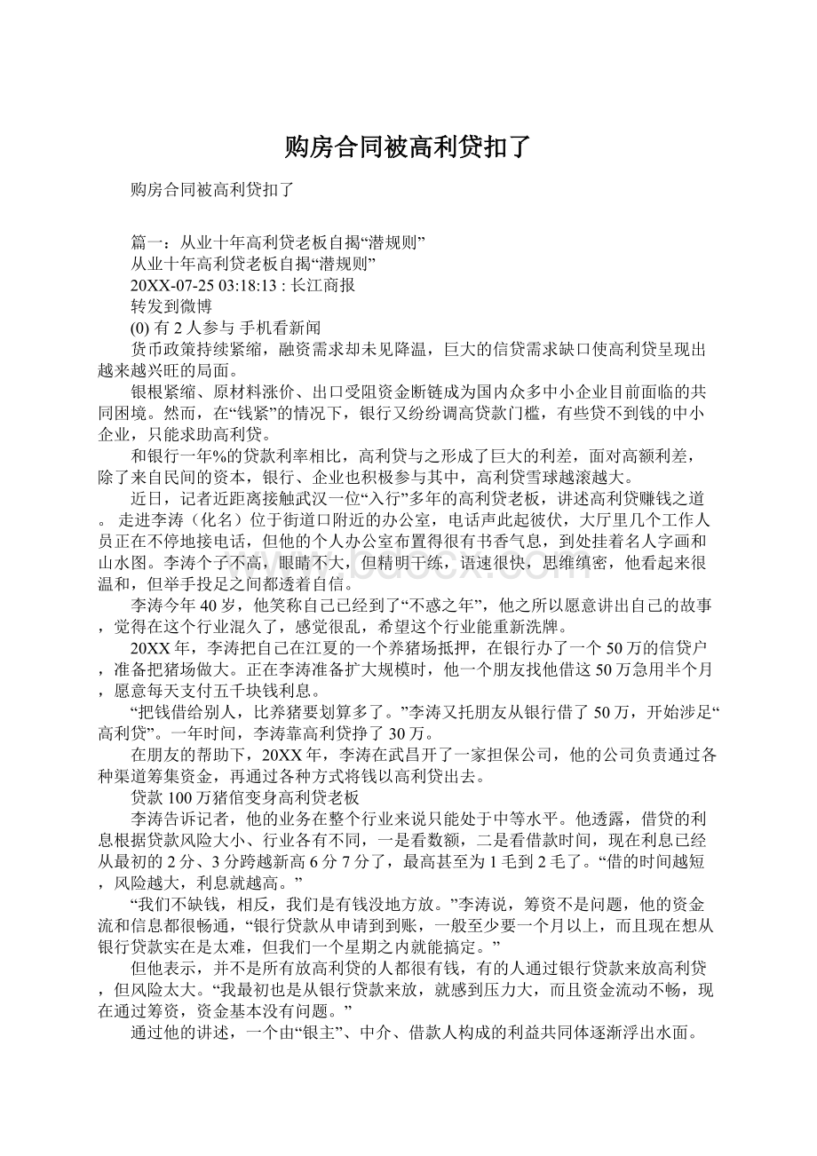 购房合同被高利贷扣了.docx_第1页