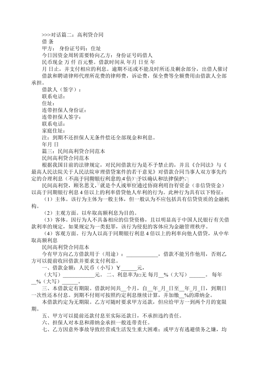 购房合同被高利贷扣了.docx_第3页