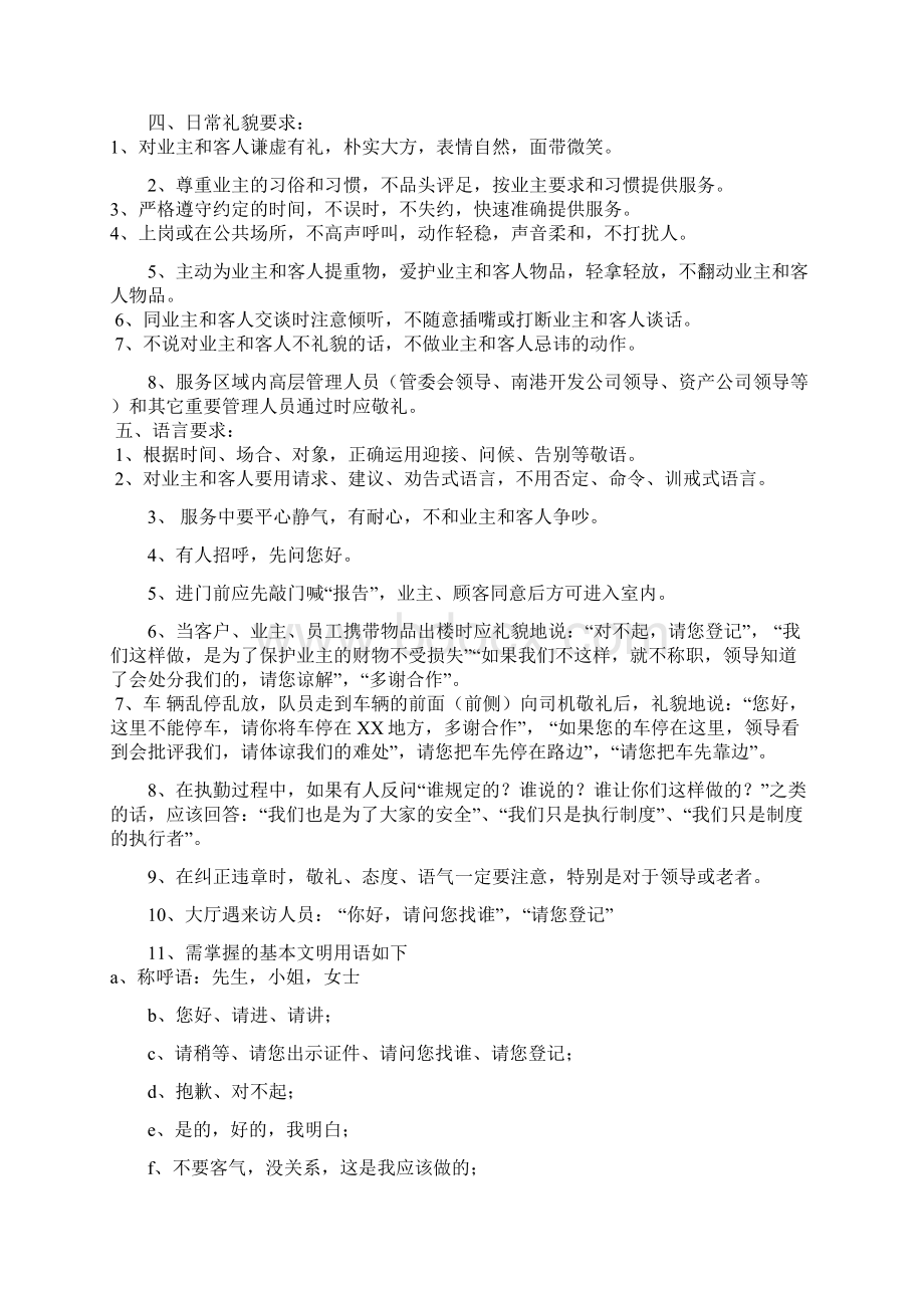 物业服务保安管理制度及工作要求.docx_第2页