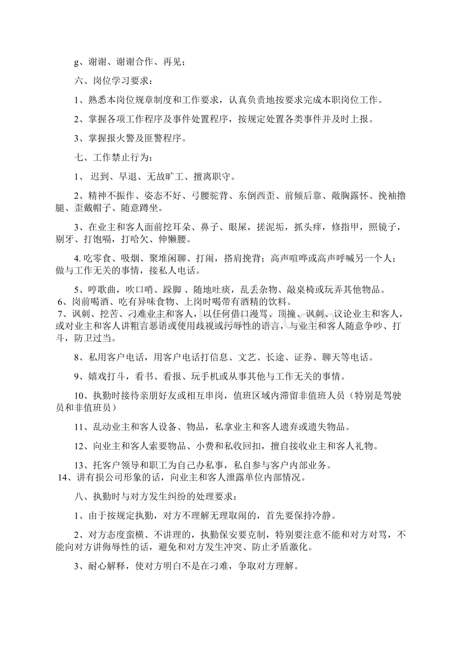 物业服务保安管理制度及工作要求.docx_第3页