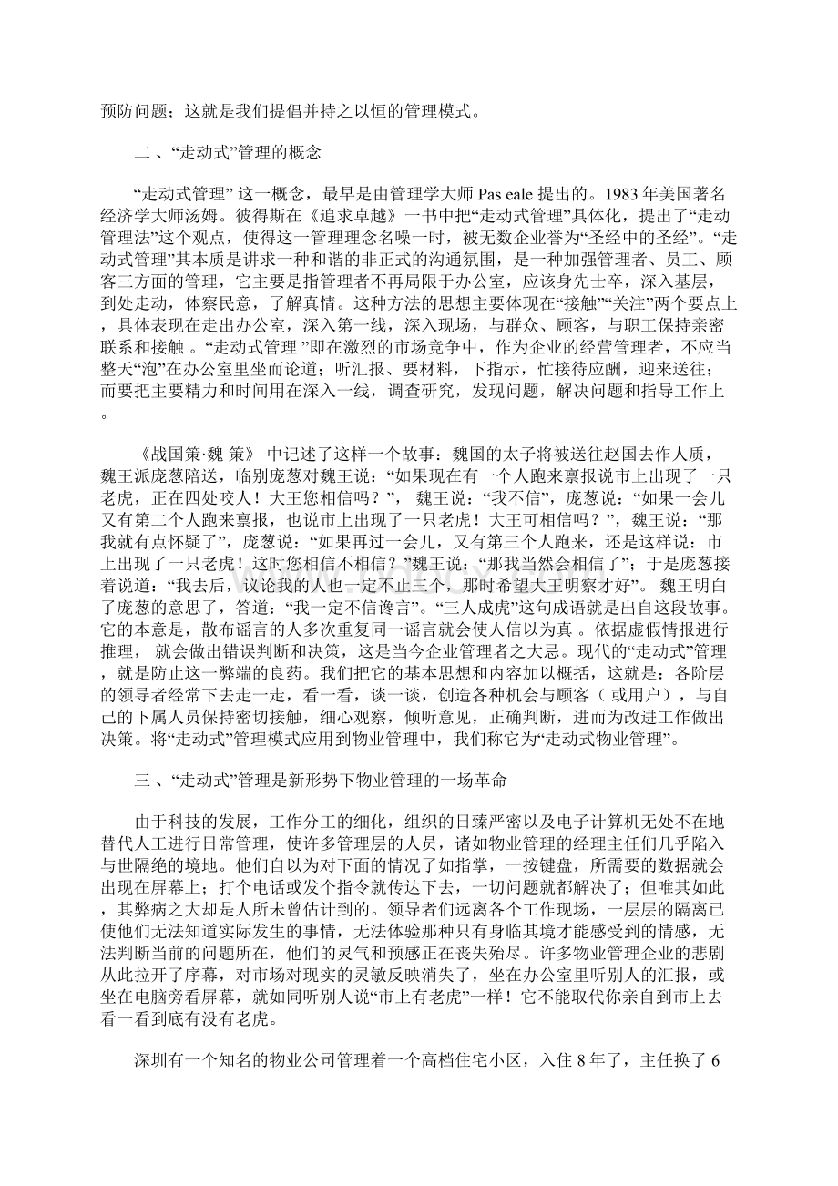 走动式物业管理.docx_第2页