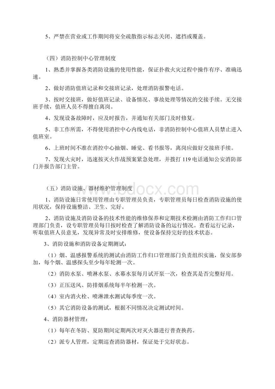 消防安全管理制度安全知识及消费器材0720.docx_第2页