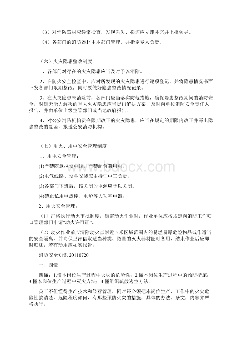 消防安全管理制度安全知识及消费器材0720.docx_第3页