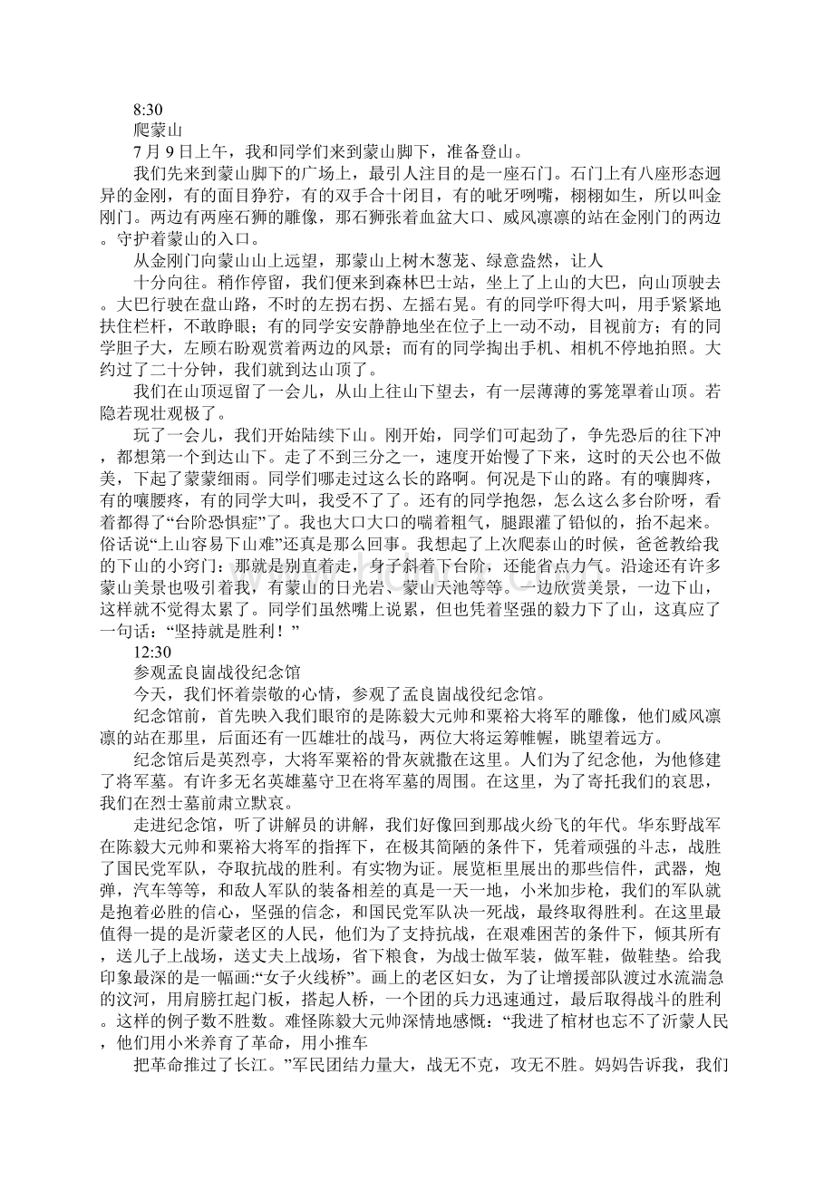 培训心得研学旅行Word文档下载推荐.docx_第2页