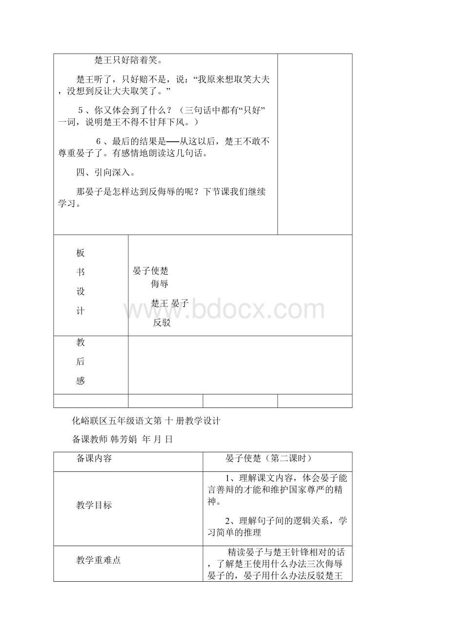 优秀教案获奖教案名师教案五年级语文《晏子使楚》教学设计Word文件下载.docx_第3页