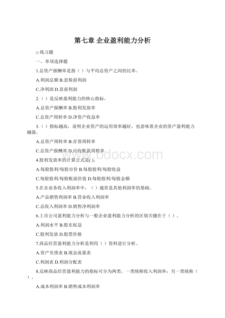 第七章 企业盈利能力分析Word下载.docx_第1页