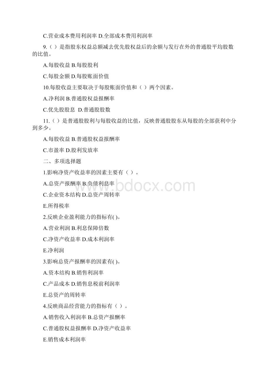 第七章 企业盈利能力分析Word下载.docx_第2页