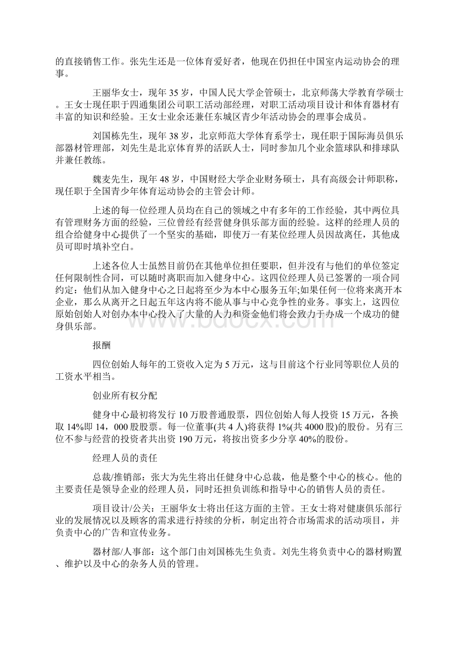 优质文档商业策划书模板参考word范文模板 11页.docx_第2页