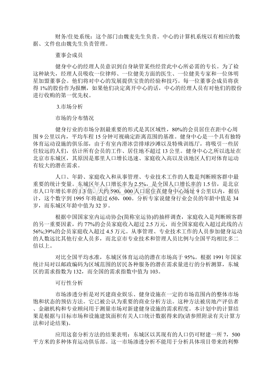 优质文档商业策划书模板参考word范文模板 11页.docx_第3页