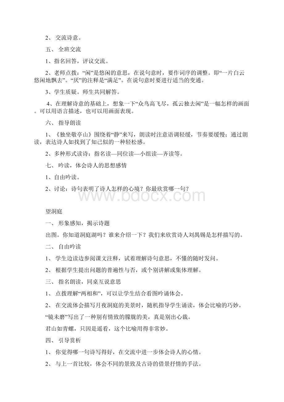 新课标人教版四年级语文下册教案全册.docx_第2页