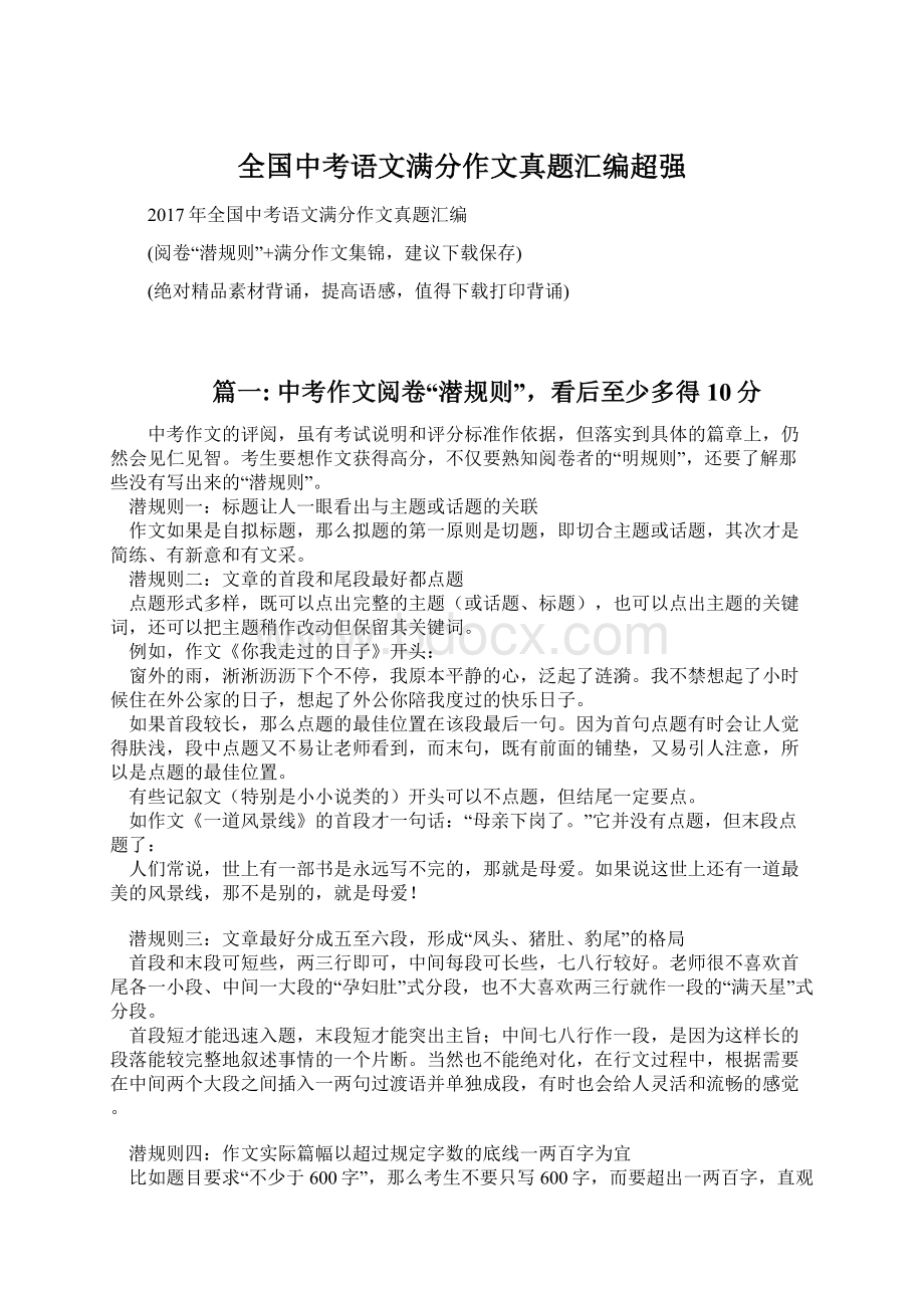 全国中考语文满分作文真题汇编超强.docx