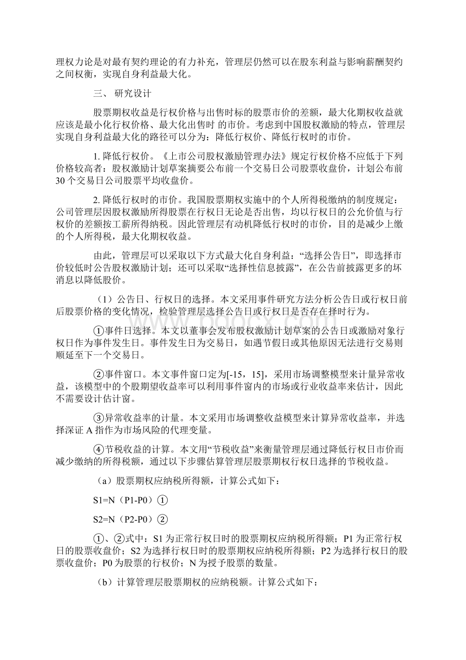 股权激励实施过程中的时机选择Word文档格式.docx_第2页