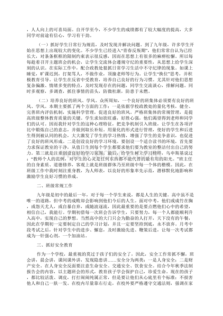 中学毕业班班主任工作总结Word文件下载.docx_第3页