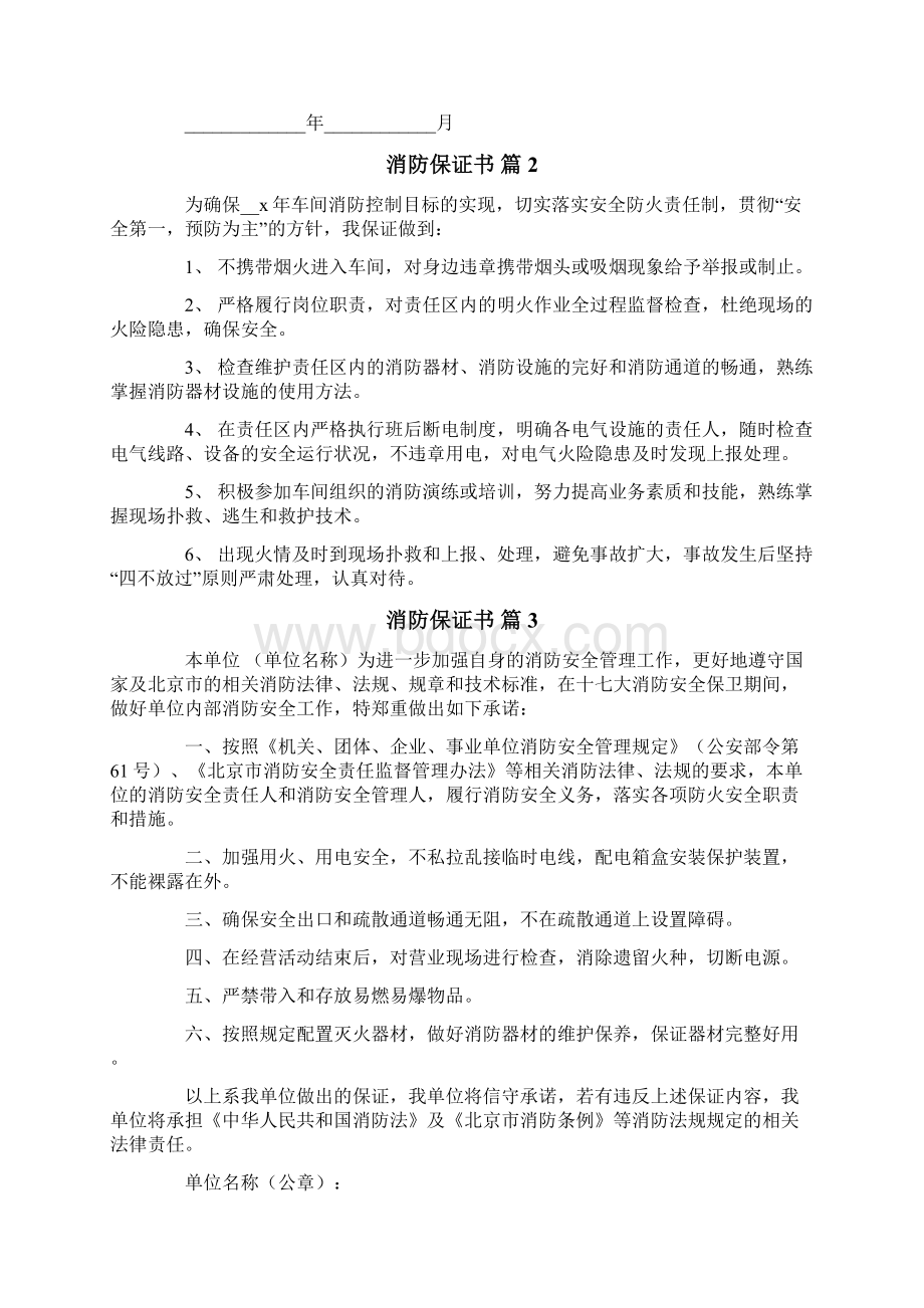 消防保证书范文十篇Word格式文档下载.docx_第2页