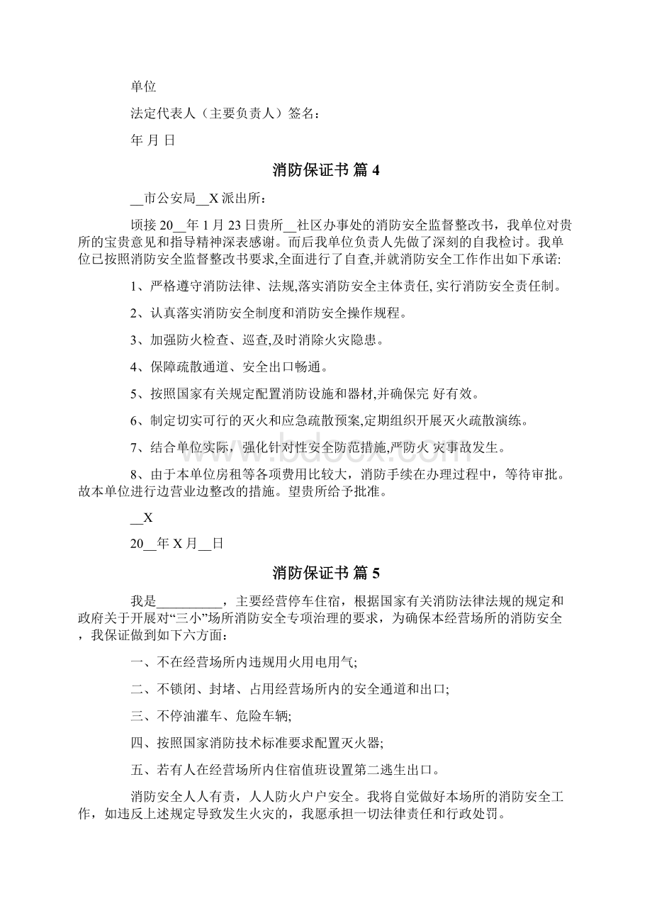 消防保证书范文十篇Word格式文档下载.docx_第3页