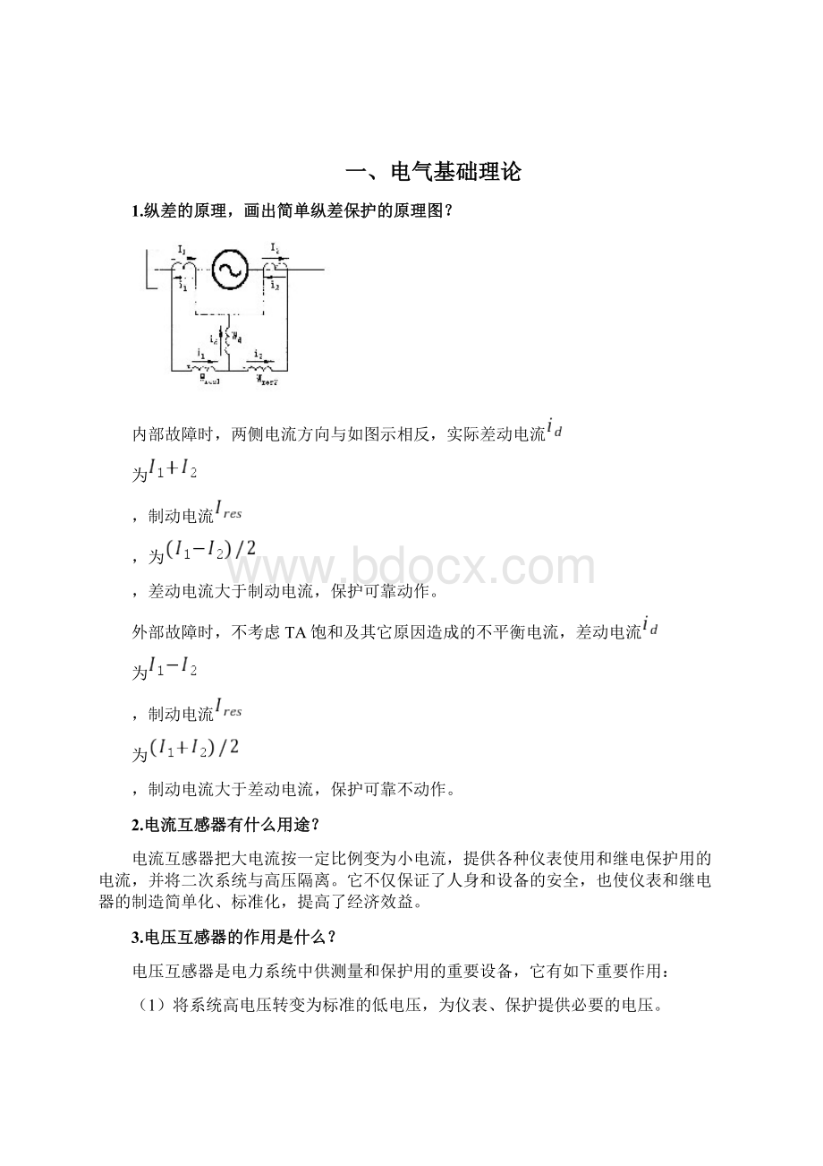 超超临界火力发电机组电气专业技术已完成要点Word格式文档下载.docx_第2页