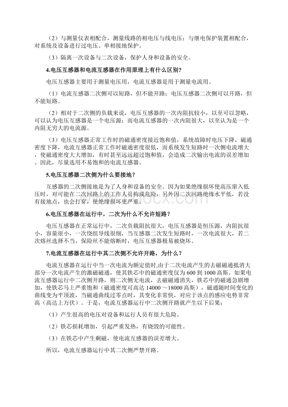 超超临界火力发电机组电气专业技术已完成要点Word格式文档下载.docx_第3页