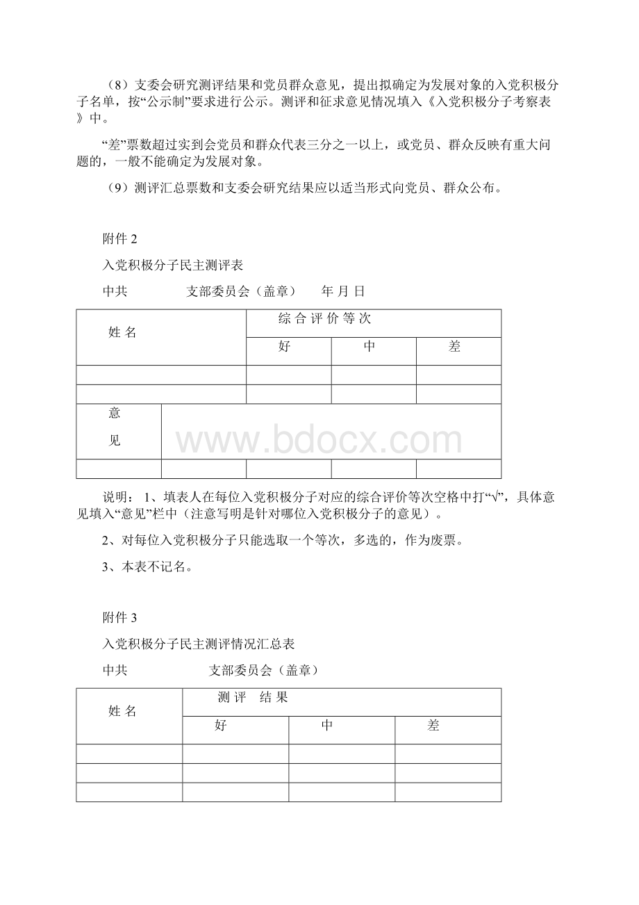 发展党员五项制度.docx_第2页