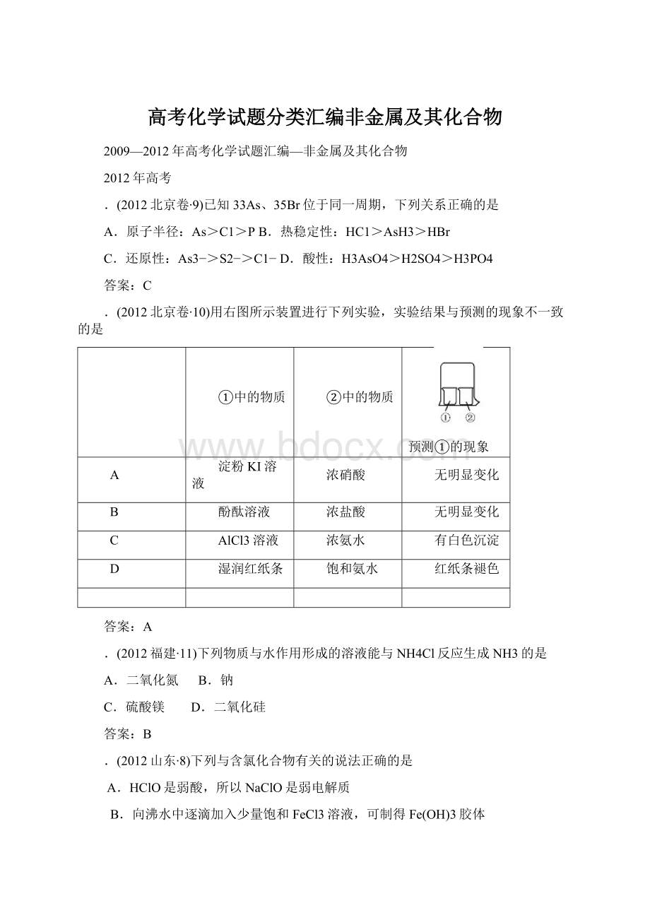 高考化学试题分类汇编非金属及其化合物.docx