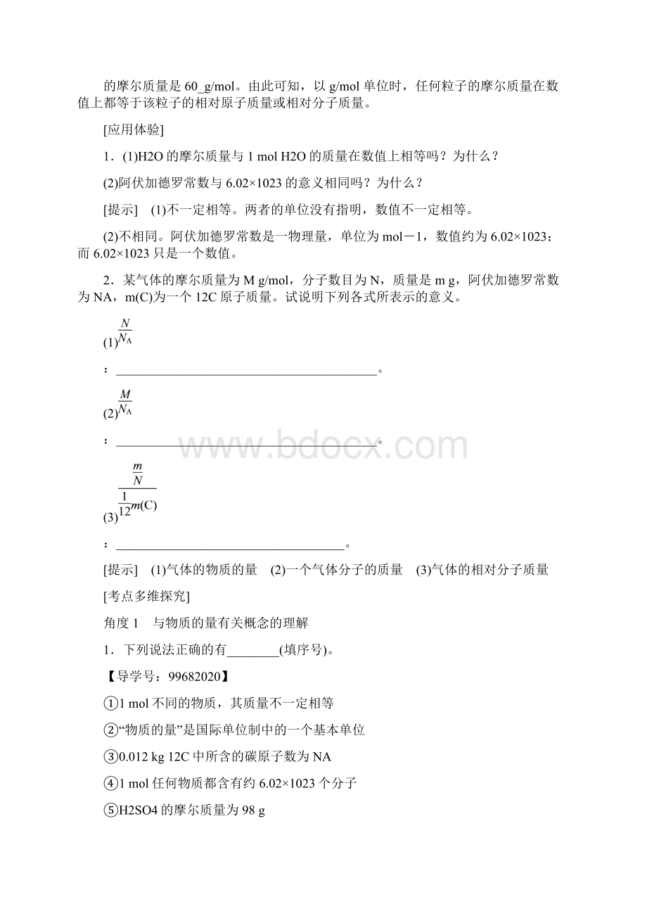 版高考化学鲁科版一轮总复习检测第1章 认识Word下载.docx_第2页