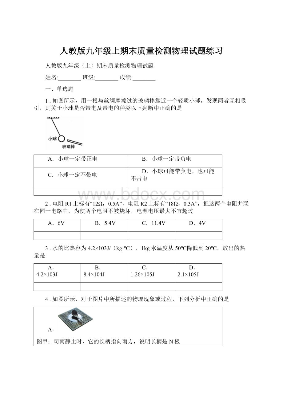 人教版九年级上期末质量检测物理试题练习.docx