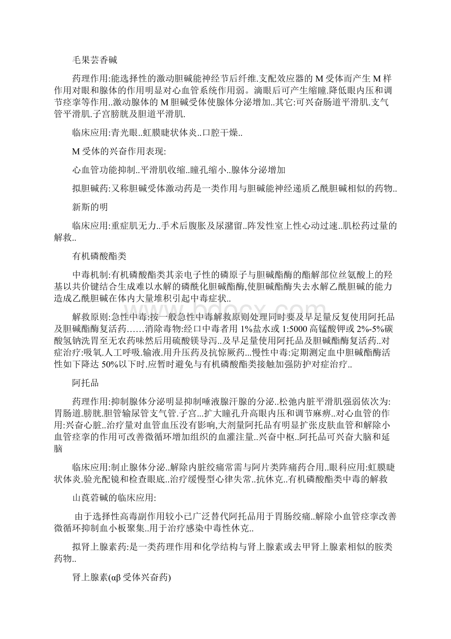 药理学复习总结复习Word格式文档下载.docx_第3页