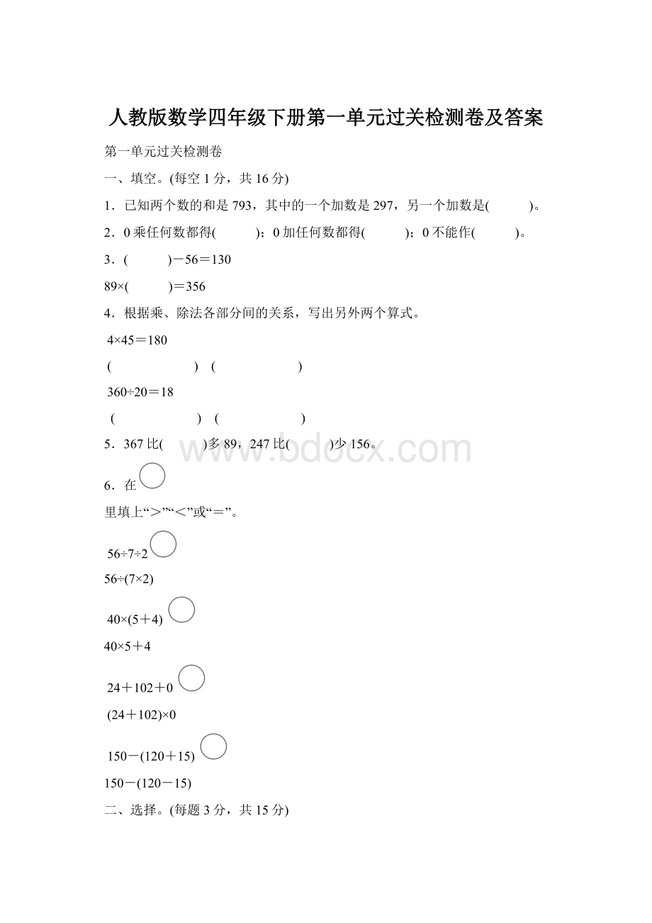 人教版数学四年级下册第一单元过关检测卷及答案.docx_第1页