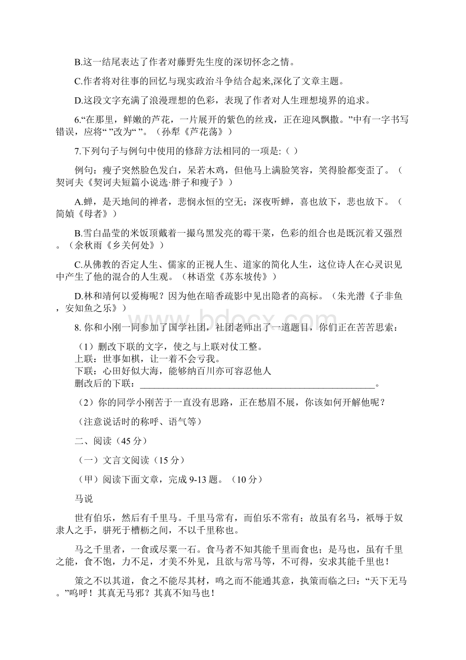 中考语文全真模拟卷带解析Word格式.docx_第2页