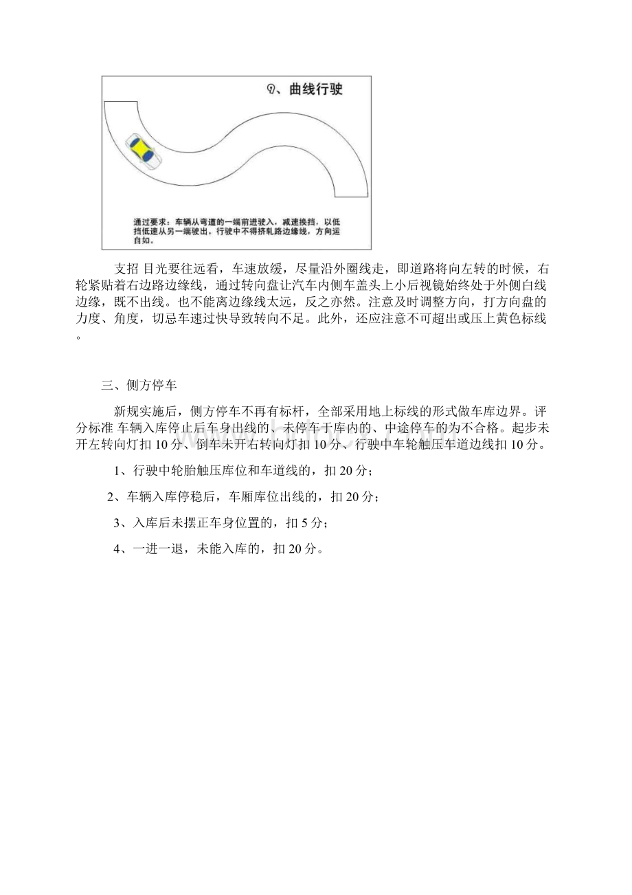 科目二考试攻略.docx_第2页