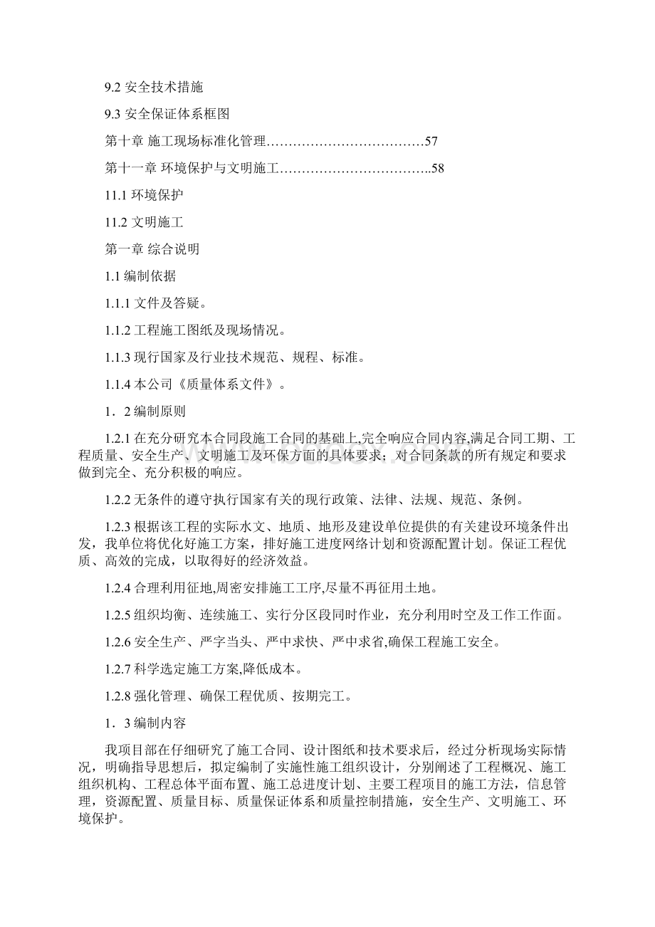 河道开挖及复堤施工组织设计最终版Word格式文档下载.docx_第3页