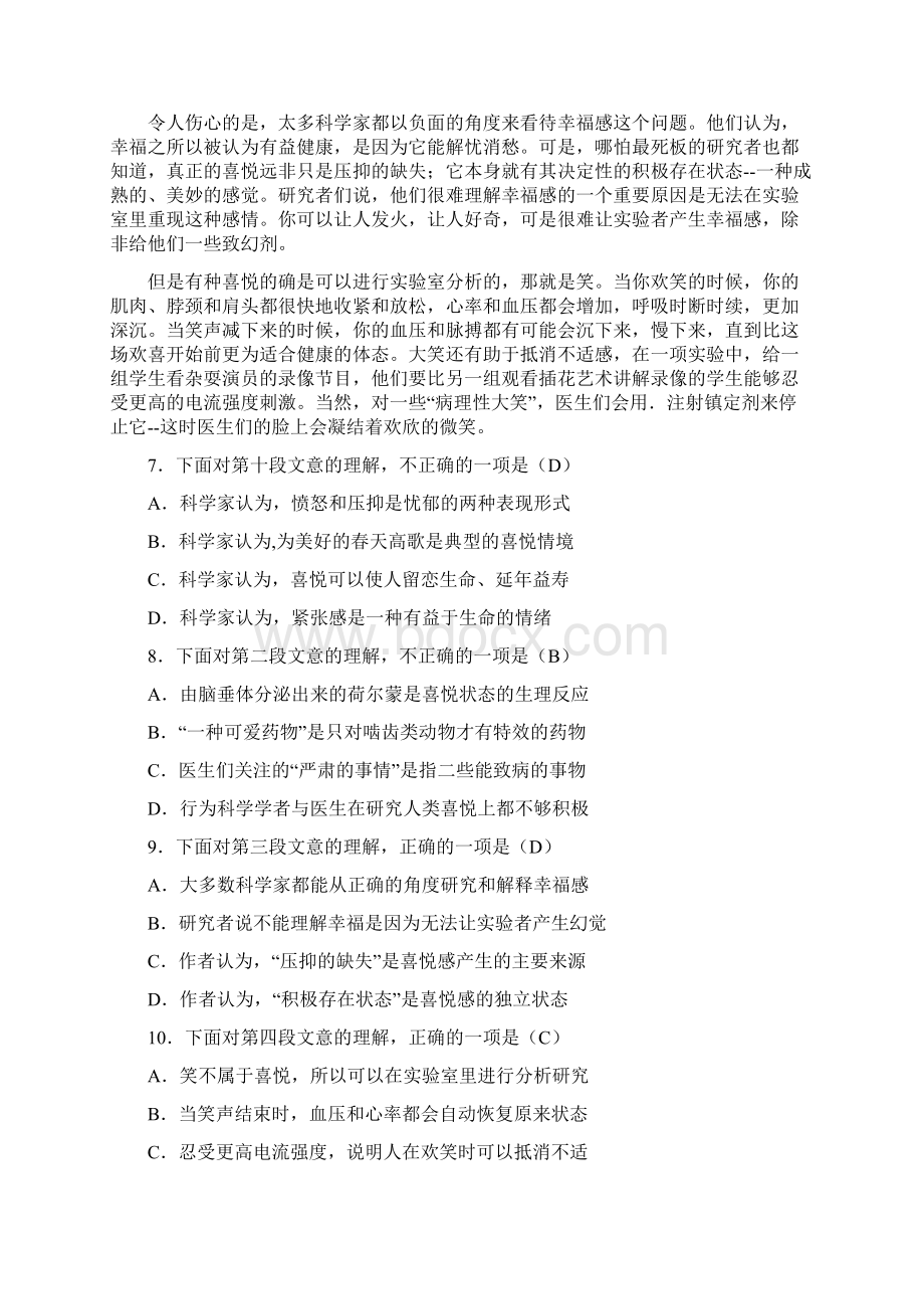 成人高考高起点语文真题及答案解析.docx_第3页