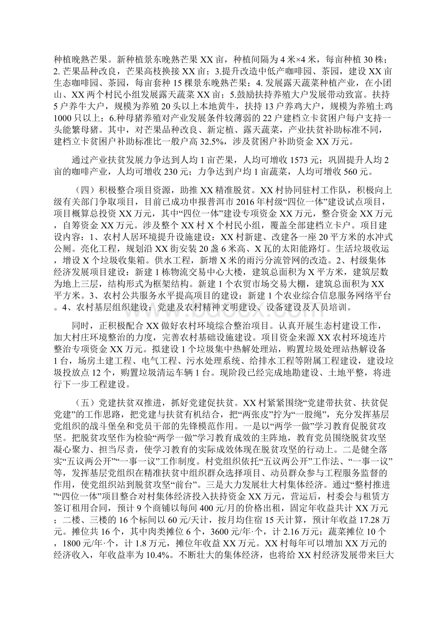 XX村脱贫出列工作汇报材料文档格式.docx_第2页