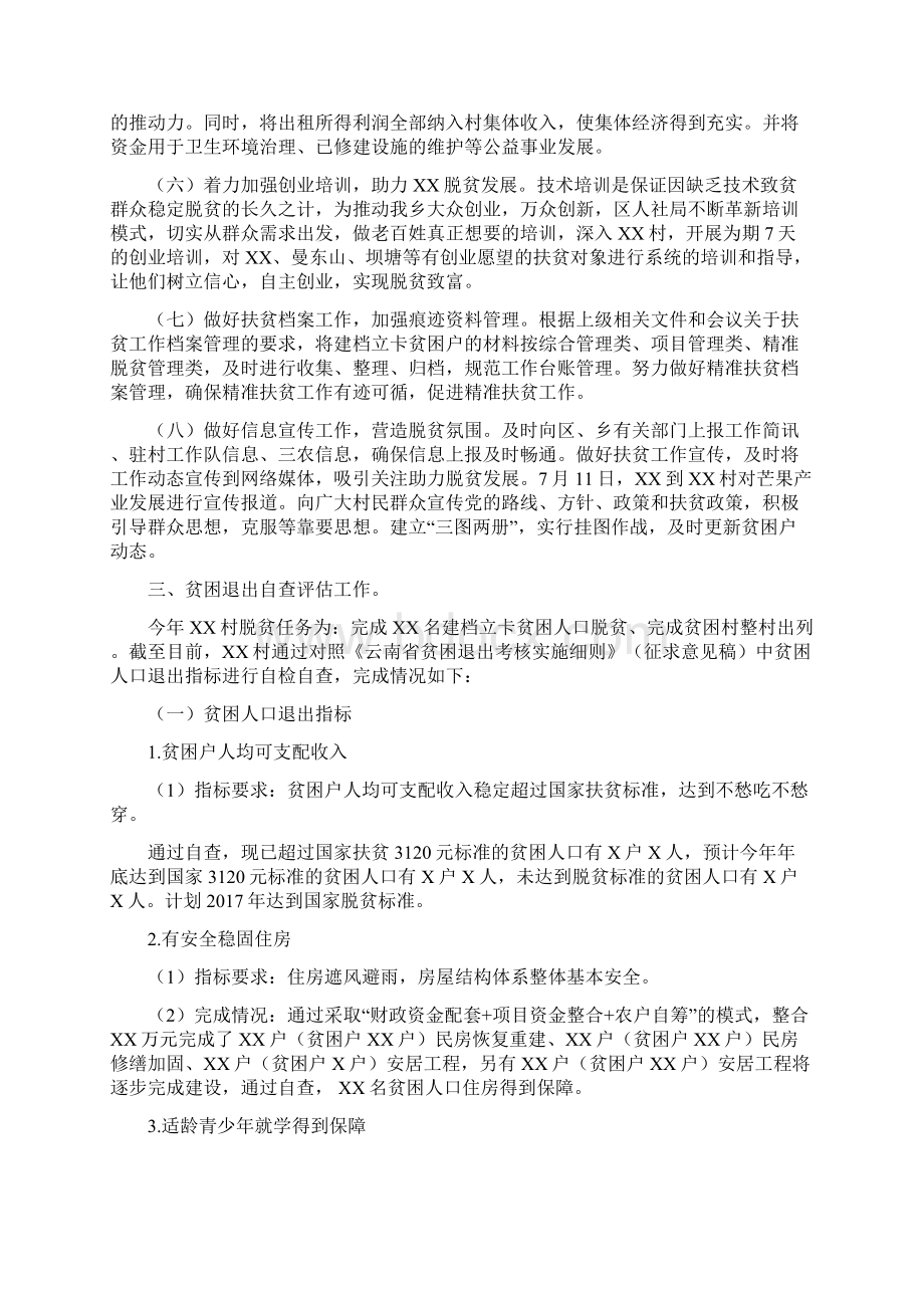 XX村脱贫出列工作汇报材料文档格式.docx_第3页