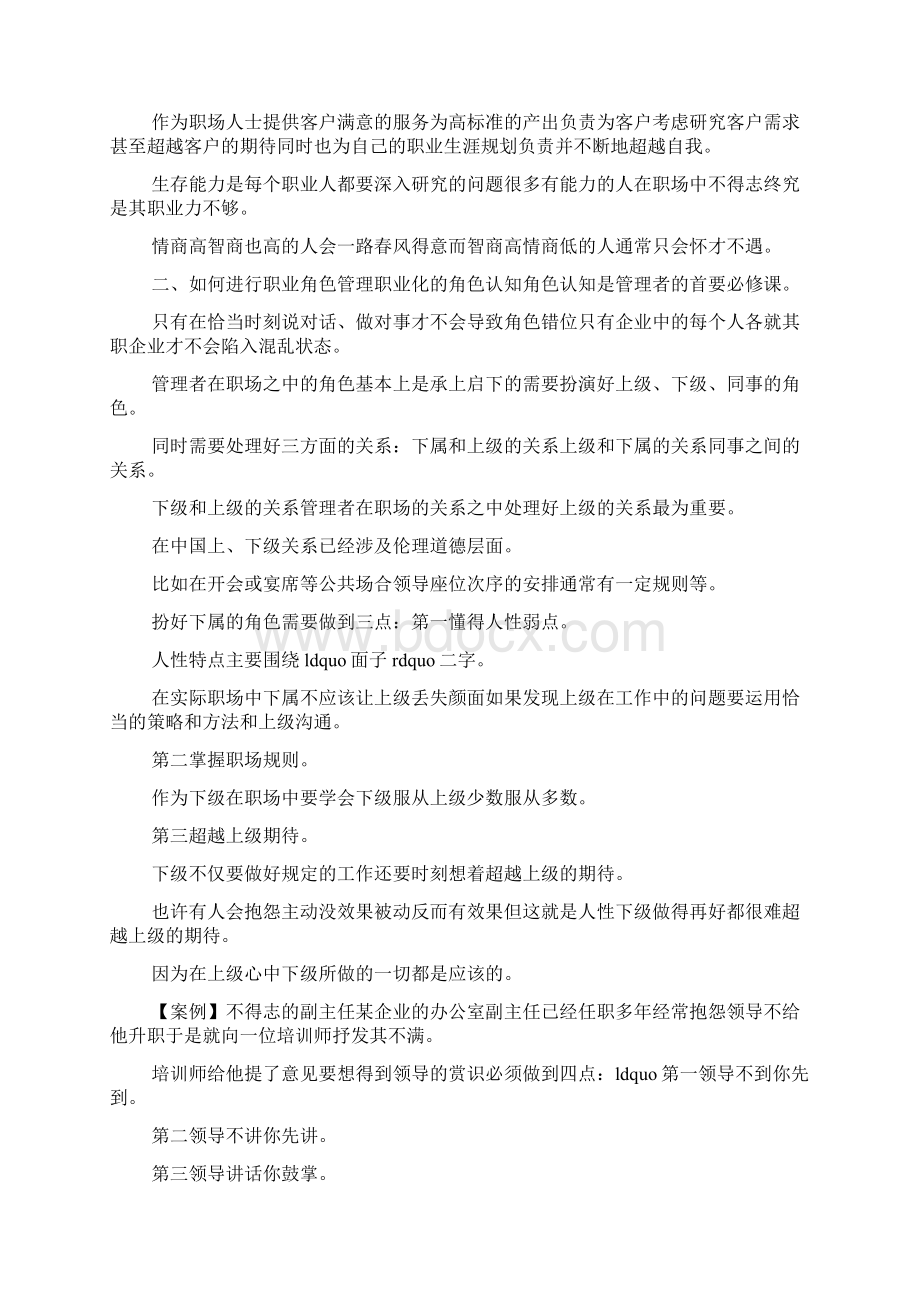 如何打造管理者的职业力可编辑doc.docx_第2页