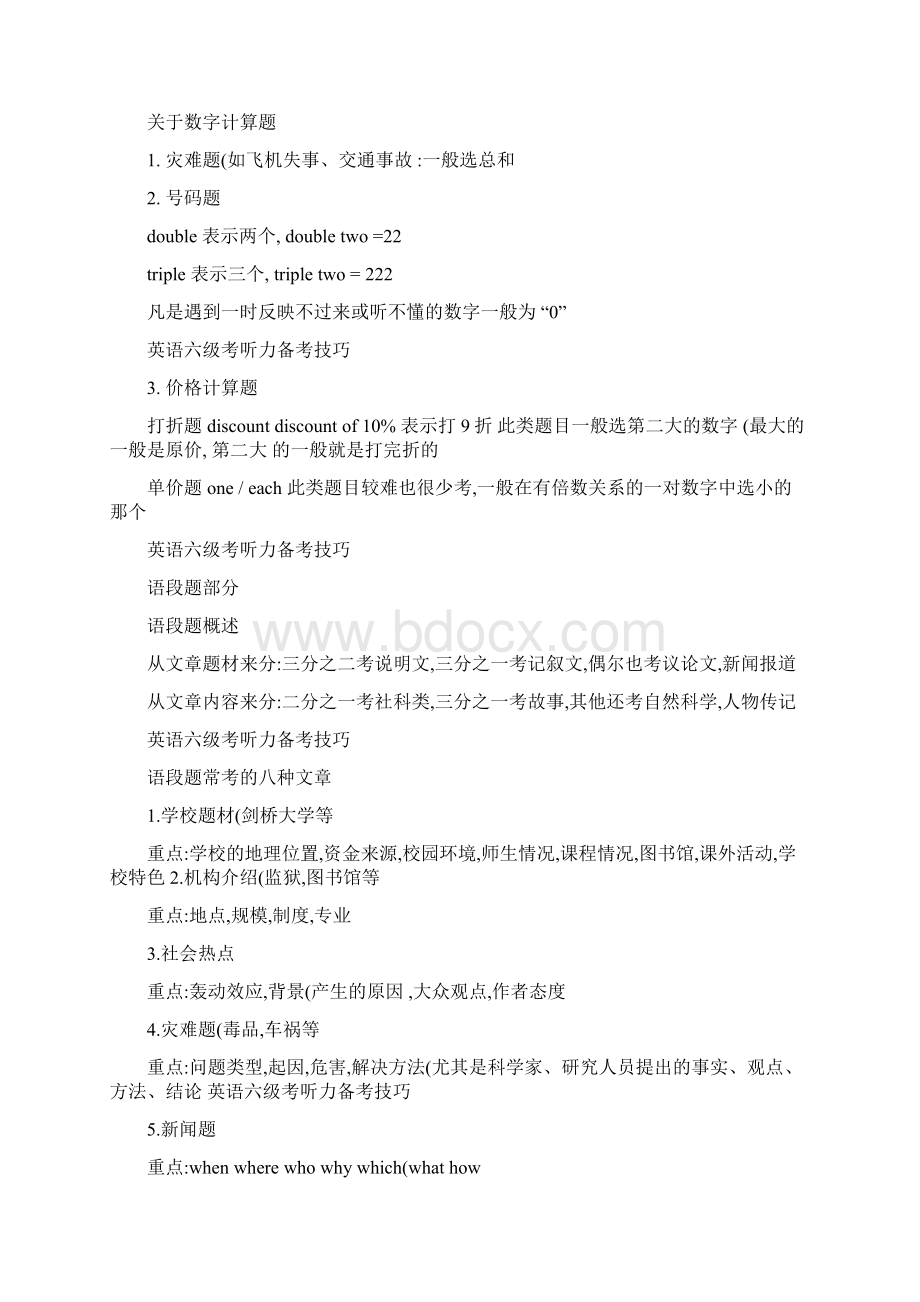 英语六级听力技巧高分必备汇总.docx_第3页