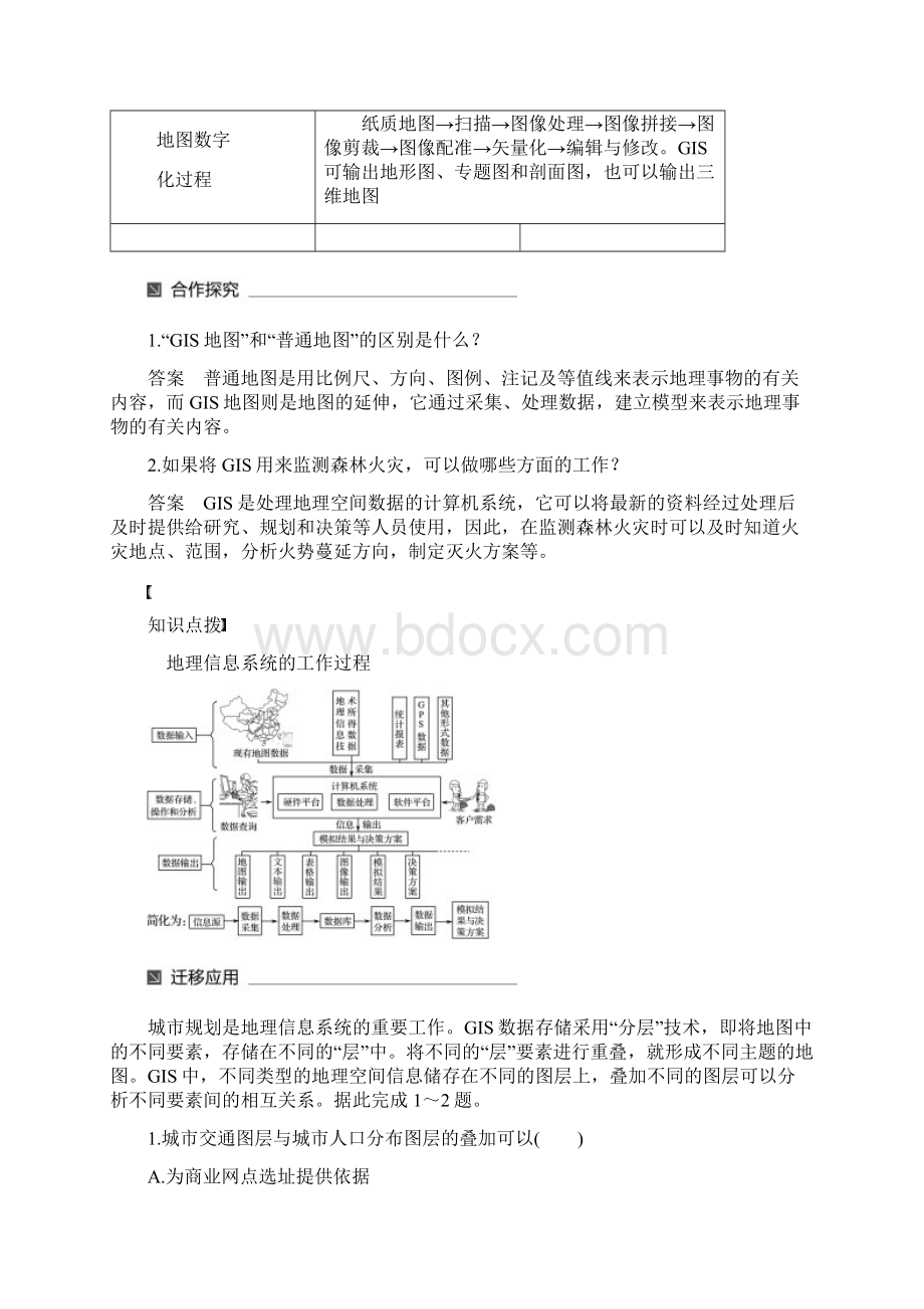 学年高中地理 第三章 地理信息技术应用 第一节 地理信息系统及其应用同步备课教学案.docx_第2页