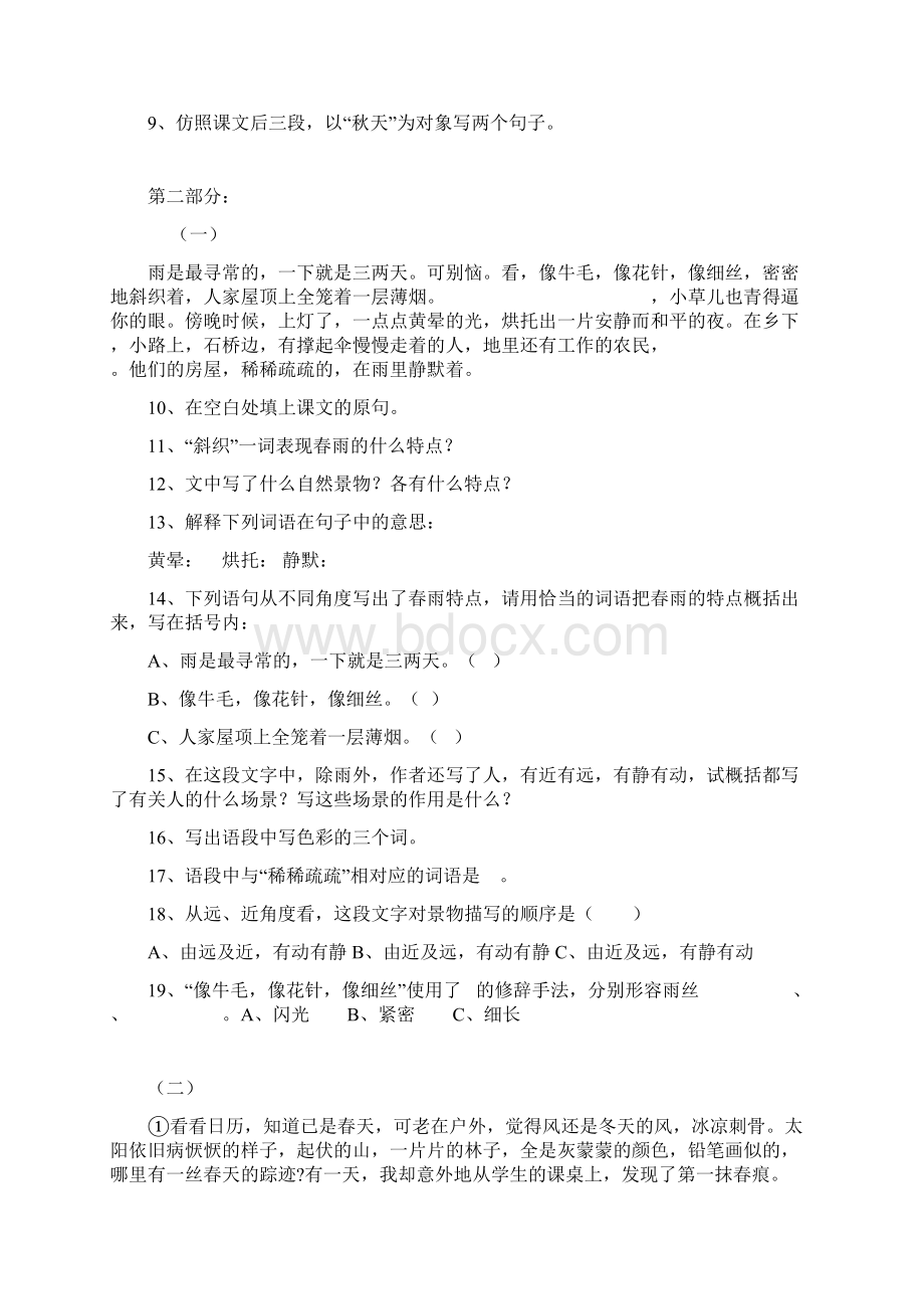 最新人教版 七年级语文上册初一第一学期第三单元练习附答案.docx_第2页