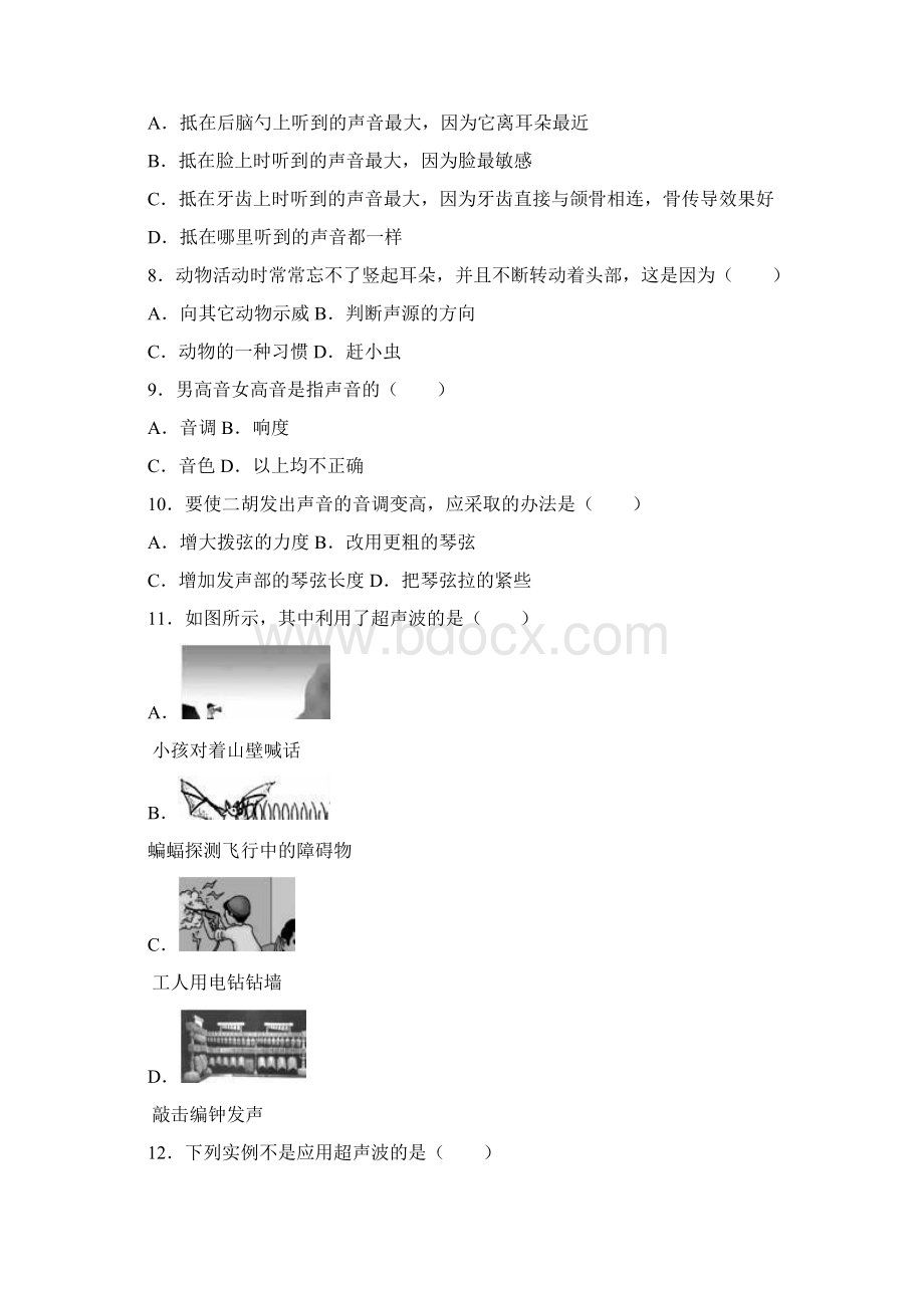 名师整理物理八年级上册《第2章声现象》单元检测试题含答案解析.docx_第3页