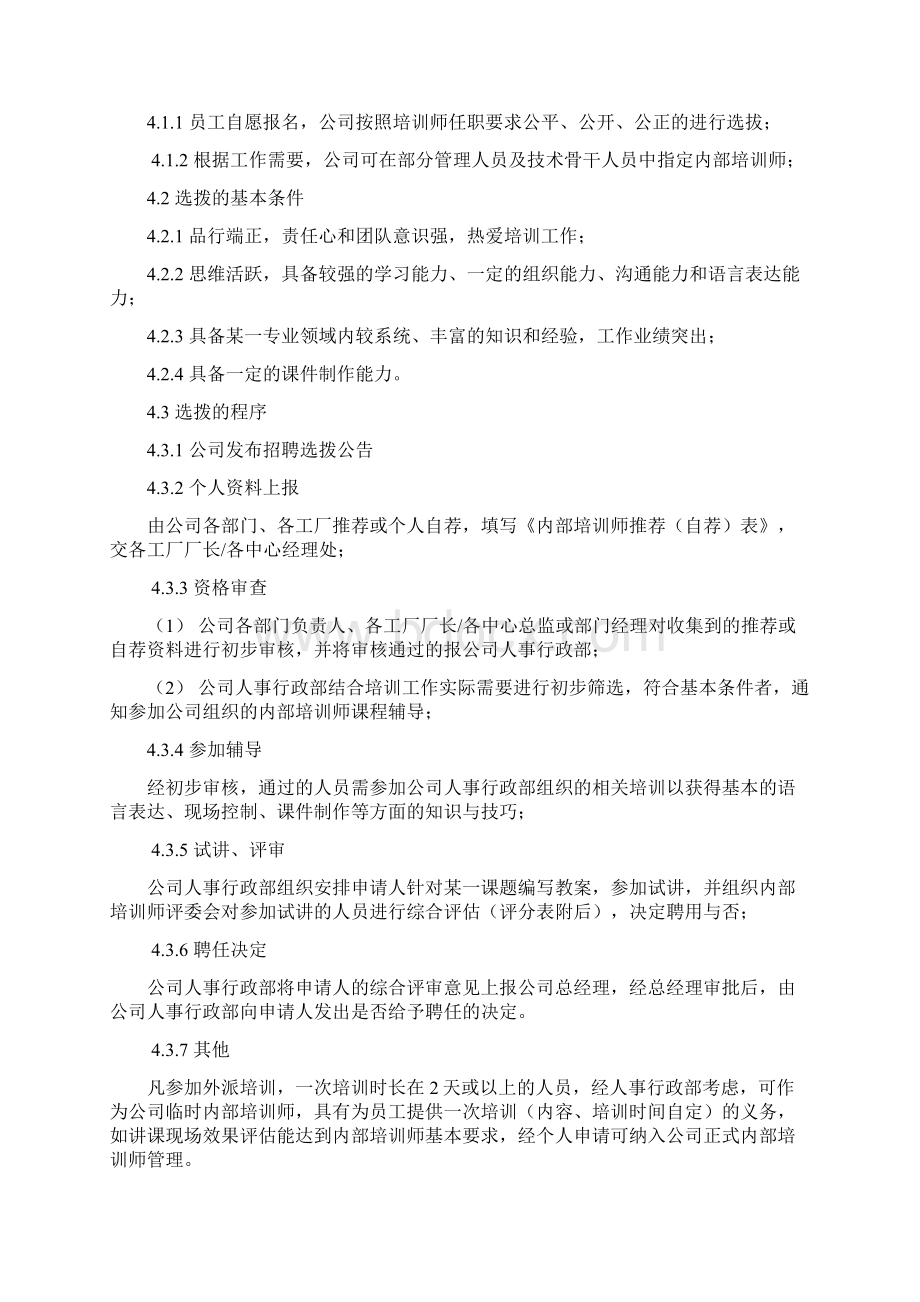 内部培训师管理制度.docx_第2页