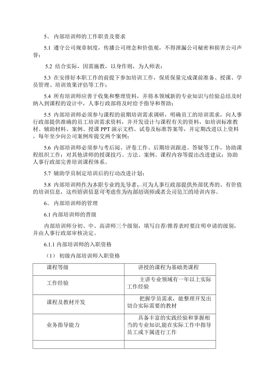 内部培训师管理制度.docx_第3页