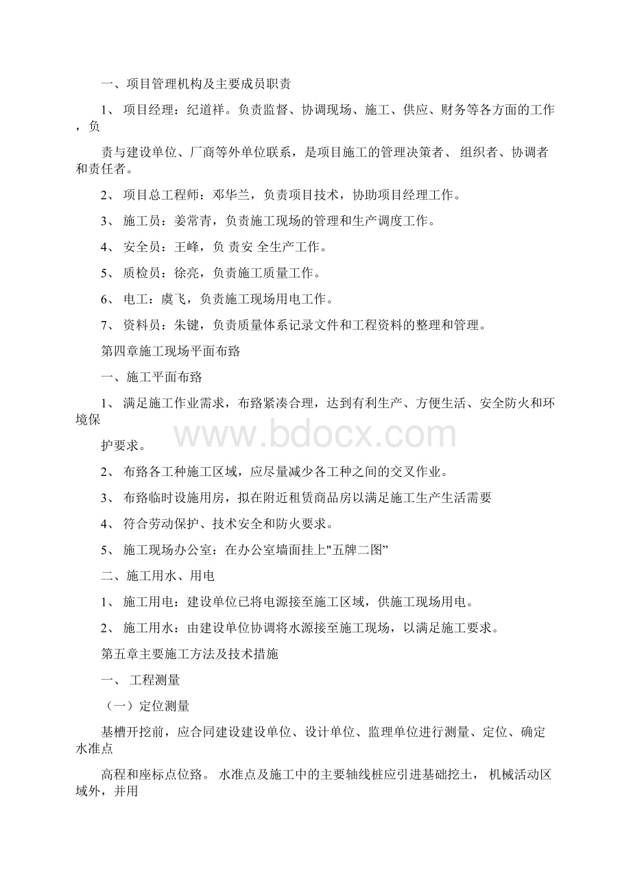 园林景观工程施工方案.docx_第2页