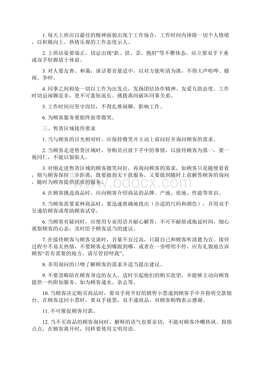 商场员工手册Word文件下载.docx_第2页