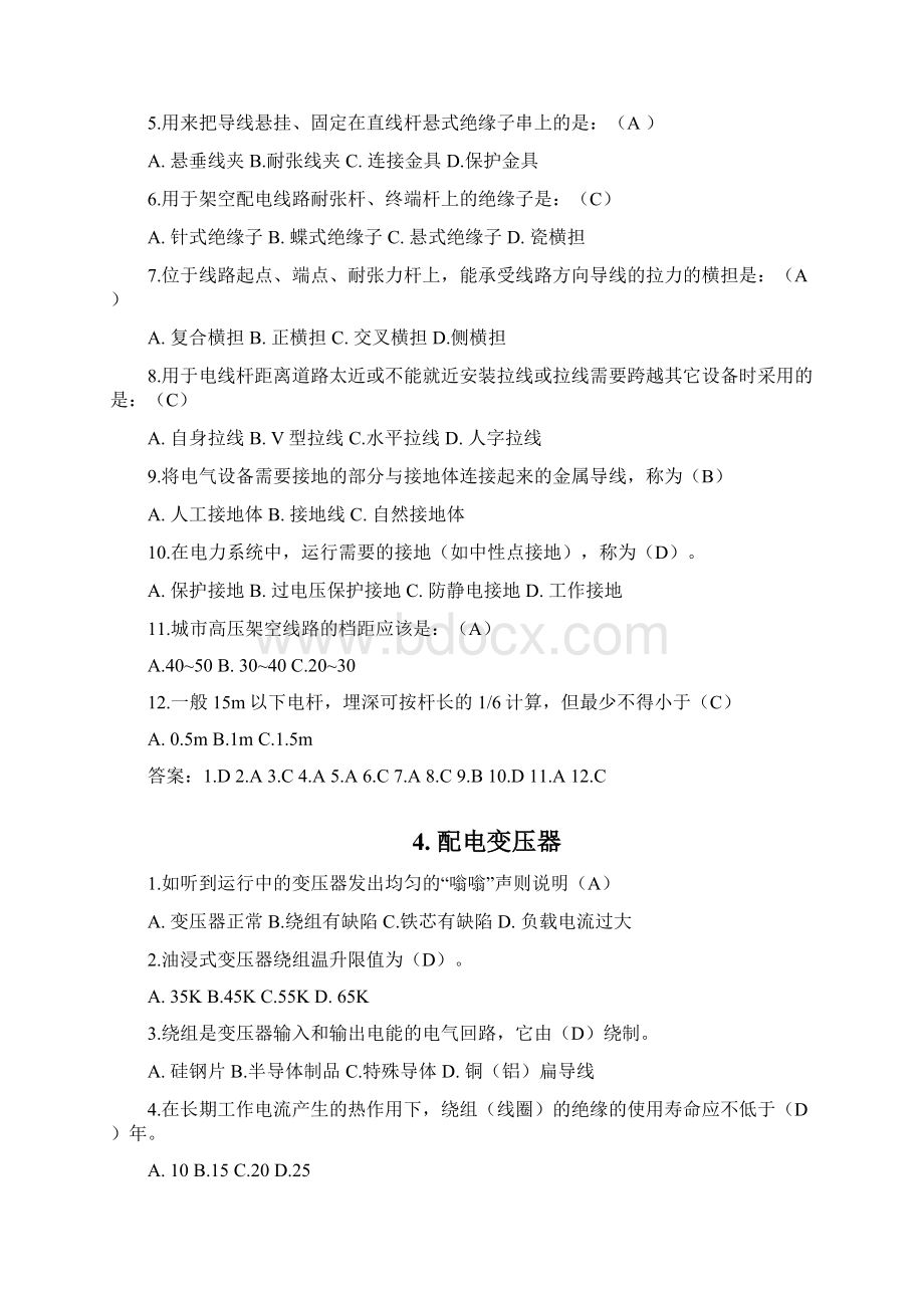 电力中压配电网上岗基础考试模拟试题.docx_第3页