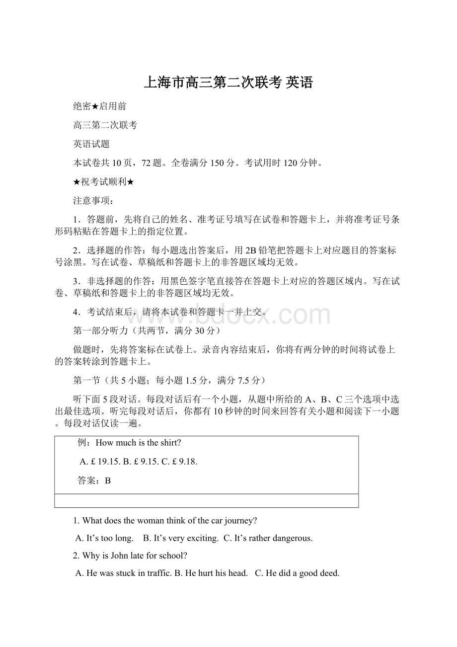 上海市高三第二次联考 英语.docx_第1页