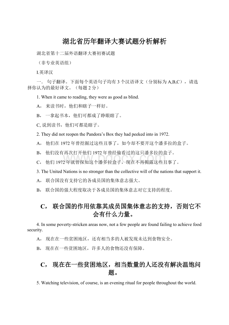 湖北省历年翻译大赛试题分析解析Word格式.docx