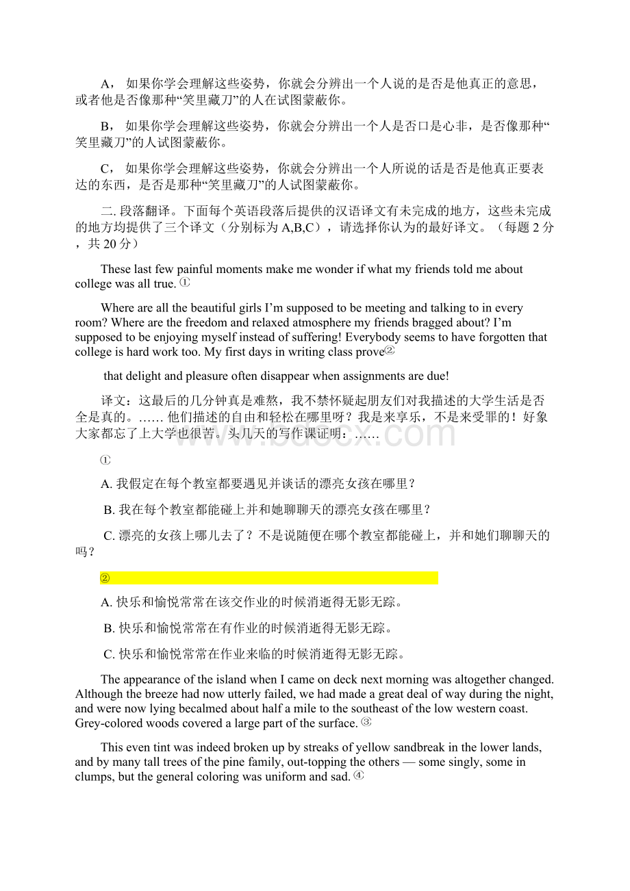 湖北省历年翻译大赛试题分析解析.docx_第3页